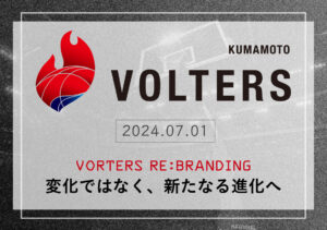 熊本ヴォルターズリブランディング